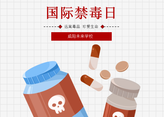 遠(yuǎn)離毒品 珍愛生命——我校開展2023年校園禁毒宣傳活動(dòng)