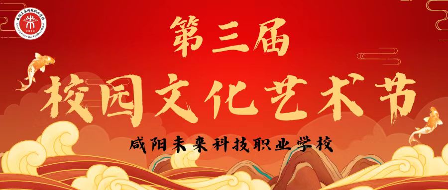 【第四彈: 趣味職工賽】未來學(xué)校第三屆校園文化藝術(shù)節(jié)圓滿閉幕??！