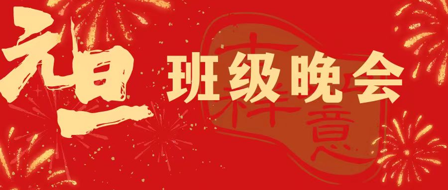 龍韻華章 喜迎未來——快來看精彩紛呈的元旦班級匯演?。?></div></a></li>

<li id=