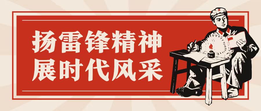 揚(yáng)雷鋒精神 展時(shí)代風(fēng)采——咸陽未來學(xué)校開展學(xué)雷鋒主題系列活動(dòng)