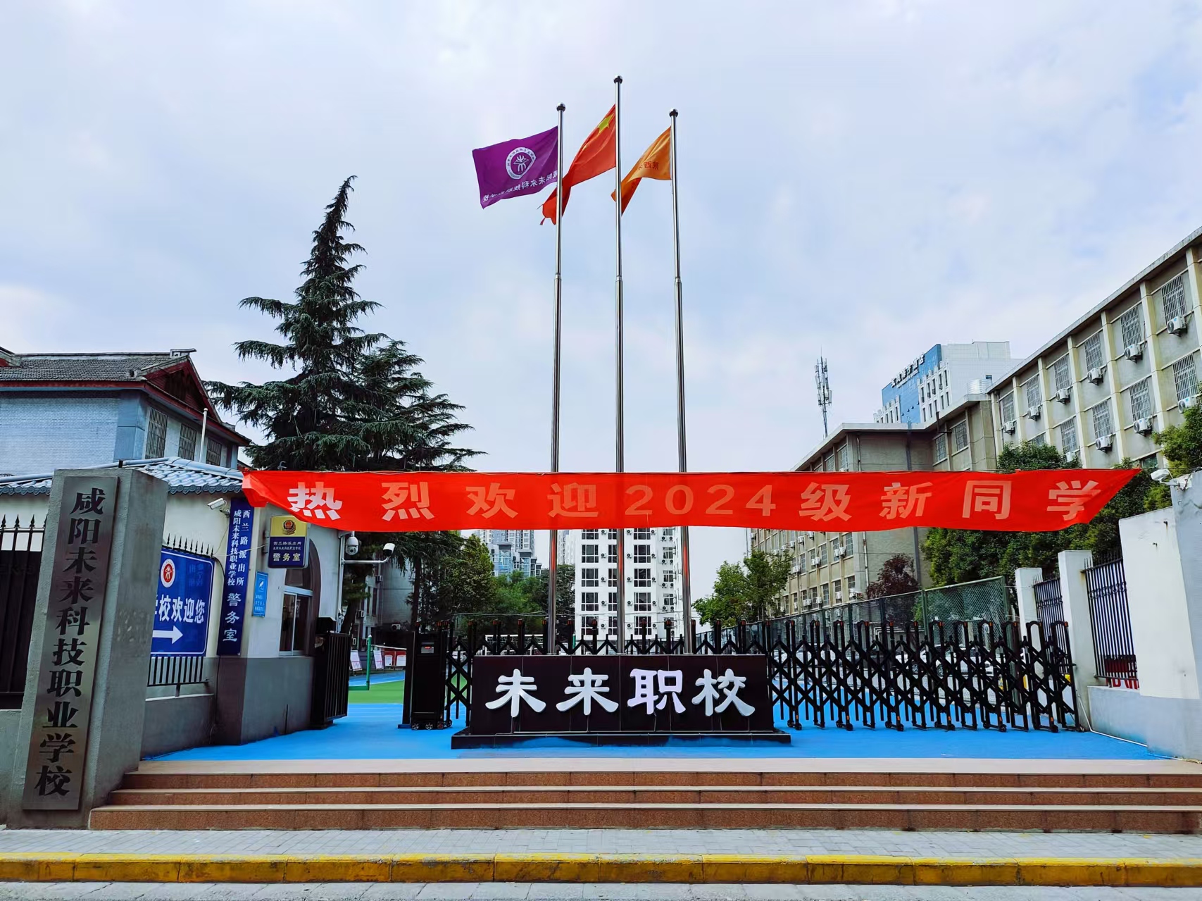 咸陽(yáng)未來(lái)科技職業(yè)學(xué)校質(zhì)量年報(bào)（2024）